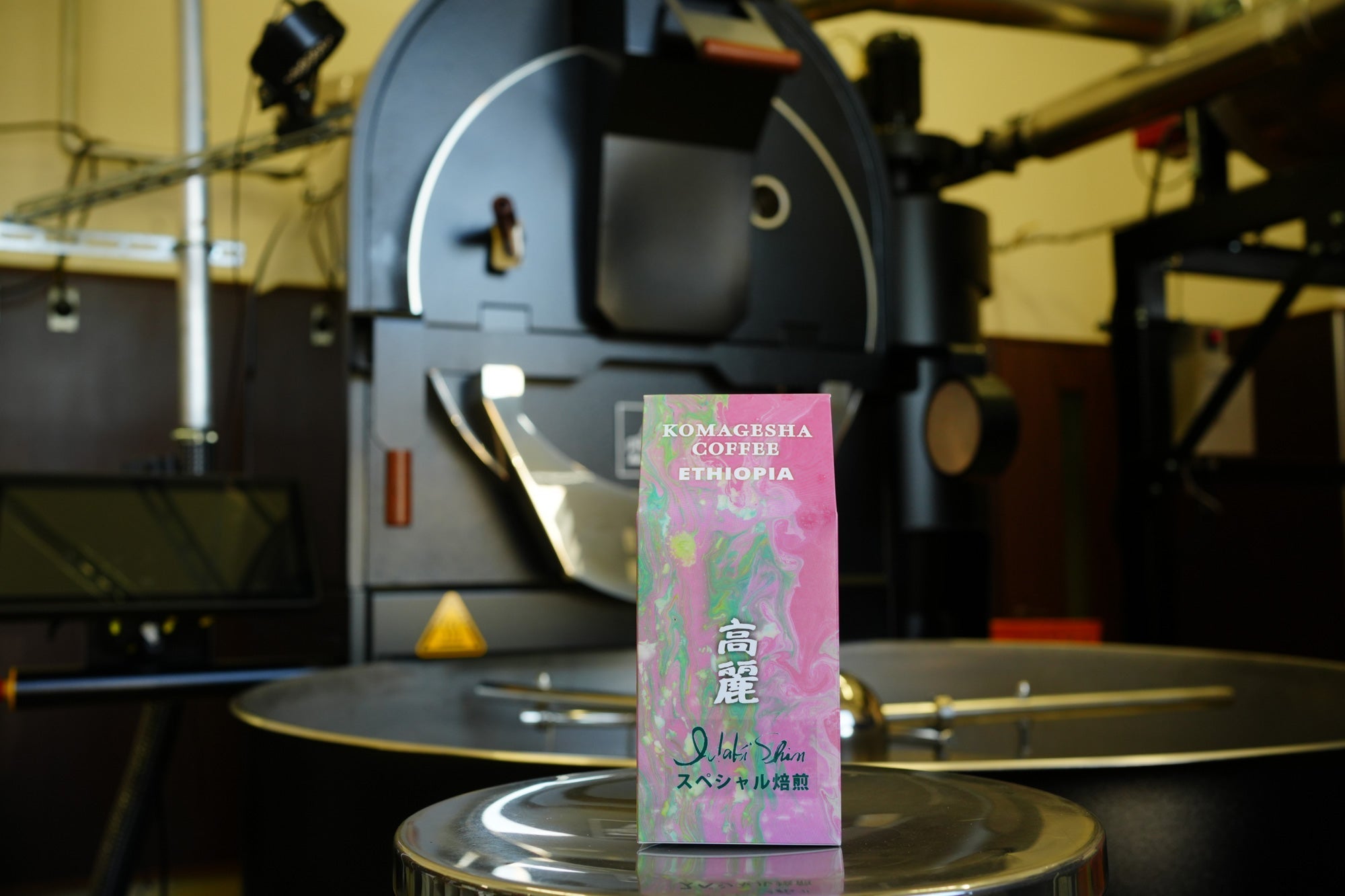 結工房最新焙煎　2025年7月21日 - Andromeda Ethiopia Coffee Online shop