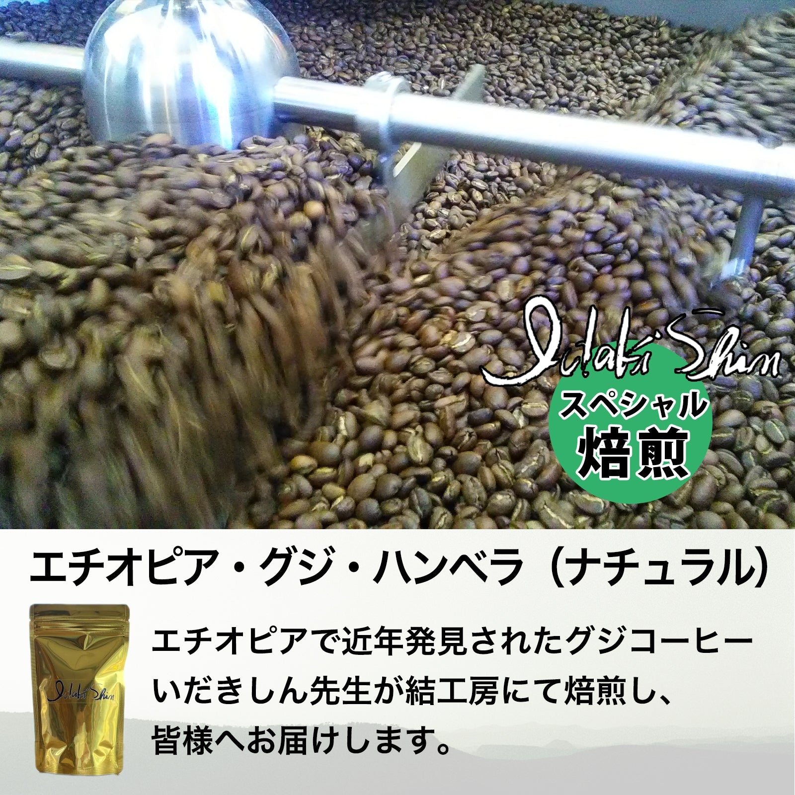 エチオピア・グジ・ハンベラ（ナチュラル） 100g豆 - Andromeda Ethiopia Coffee Online shop