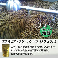 エチオピア・グジ・ハンベラ（ナチュラル） 100g豆 - Andromeda Ethiopia Coffee Online shop